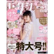 ゼクシィ 茨城・栃木・群馬版 2023年 06月号 [雑誌]