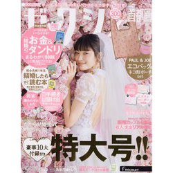 ゼクシィ 首都圏版 2023年 06月号 [雑誌]