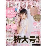 ゼクシィ 首都圏版 2023年 06月号 [雑誌]