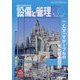 設備と管理 2023年 05月号 [雑誌]