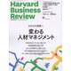 Harvard Business Review (ハーバード・ビジネス・レビュー) 2023年 05月号 [雑誌]