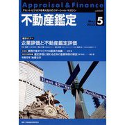 不動産鑑定 2023年 05月号 [雑誌]