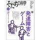 そだちの科学　40号<2023年4月号> [ムックその他]