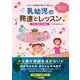ピアノの先生に知ってほしい 乳幼児の発達とレッスン ～1歳・2歳の指導法～ [単行本]