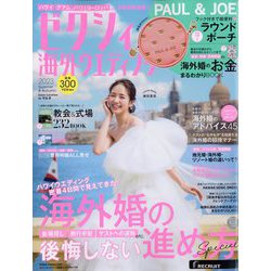 ゼクシィ海外リゾートウエディング 2023年 06月号 [雑誌]