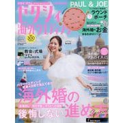 ゼクシィ海外リゾートウエディング 2023年 06月号 [雑誌]