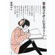 音楽ライターになろう! [単行本]