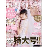 ゼクシィ 静岡版 2023年 06月号 [雑誌]
