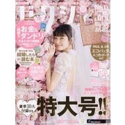 ゼクシィ 岡山・広島・山口・鳥取・島根版 2023年 06月号 [雑誌]
