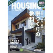 HOUSING by suumo 2023年 06月号 [雑誌]