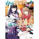 中卒探索者の成り上がり英雄譚〈3〉2つの最強スキルでダンジョン最速突破を目指す(HJ文庫) [文庫]