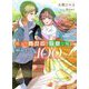 箱入りお嬢様と庶民な俺のやりたい100のこと〈その1〉恋人になりたい(HJ文庫) [文庫]