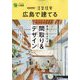 SUUMO注文住宅 広島で建てる 2023年 06月号 [雑誌]