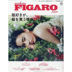 madame FIGARO japon (フィガロ ジャポン) 2023年 06月号 [雑誌]