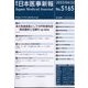 日本医事新報 2023年 4/22号 [雑誌]