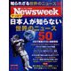 Newsweek (ニューズウィーク日本版) 2023年 5/9号 [雑誌]