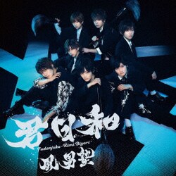 風男塾／君日和