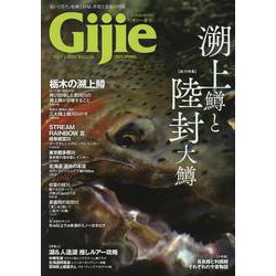 Gijie 2023 春号（GEIBUN MOOKS） [ムックその他]