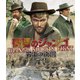 復讐のジャンゴ・岩山の決闘 [Blu-ray Disc]