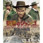 復讐のジャンゴ・岩山の決闘 UHDマスター版 BD&DVD BOX