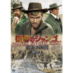 復讐のジャンゴ・岩山の決闘 UHDマスター版 [DVD]