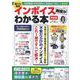 誰でも簡単インボイス制度がわかる本（MSムック） [ムックその他]