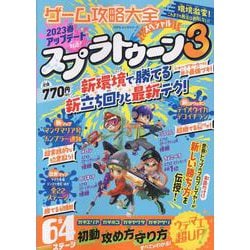 ヨドバシ.com - ゲーム攻略大全スペシャル（100%ムックシリーズ