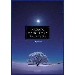 ＫＡＧＡＹＡ　ポストカードブック－Ｓｔａｒｒｙ　Ｎｉｇｈｔｓ [単行本]