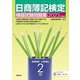 日商簿記検定模擬試験問題集2級商業簿記・工業簿記〈2023年度版〉 [単行本]