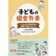 子どもの偏食外来―いつもの小児科外来や健診で役立つヒント [単行本]