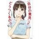 「自分の意見」ってどうつくるの?―哲学講師が教える超ロジカル思考術 [単行本]