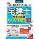 宅建士今年の出題ズバリ予想!50〈2023年版〉 [単行本]