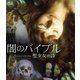 闇のバイブル/聖少女の詩 [Blu-ray Disc]