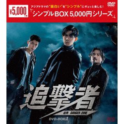 追撃者～逆局～ DVD-BOX1 [DVD]