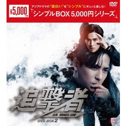 追撃者～逆局～ DVD-BOX2 [DVD]