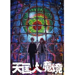 ヨドバシ.com - 天国大魔境Blu-ray BOX 上巻 [Blu-ray Disc] 通販