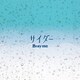 Bray me／サイダー