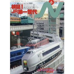 N (エヌ) 2023年 06月号 [雑誌]
