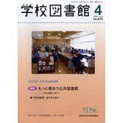 学校図書館 2023年 04月号 [雑誌]