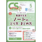 クリニカルスタディ 2023年 05月号 [雑誌]