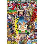 月刊 コロコロコミック 2023年 05月号 [雑誌]