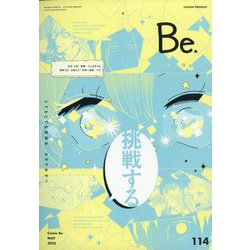 COMIC Be (コミックビー) 2023年 05月号 [雑誌]