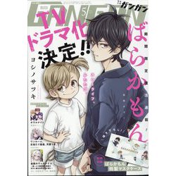 少年ガンガン 2023年 05月号 [雑誌]