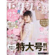 ゼクシィ 徳島・香川・愛媛・高知版 2023年 06月号 [雑誌]