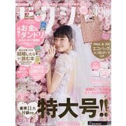 ゼクシィ 東海版 2023年 06月号 [雑誌]