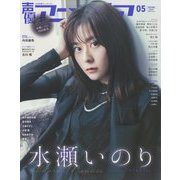 声優アニメディア 2023年 05月号 [雑誌]