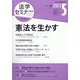 法学セミナー 2023年 05月号 [雑誌]