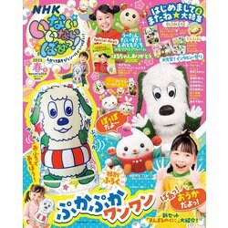 いないいないばぁっ ! 2023年 05月号 [雑誌]