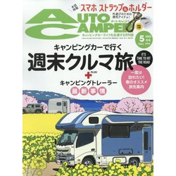 AUTO CAMPER (オートキャンパー) 2023年 05月号 [雑誌]
