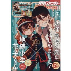 Gファンタジー 2023年 05月号 [雑誌]